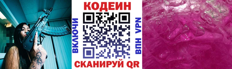 где можно купить   Северск  Codein напиток Lean (лин) 
