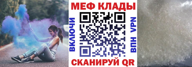 МЯУ-МЯУ кристаллы  Северск 
